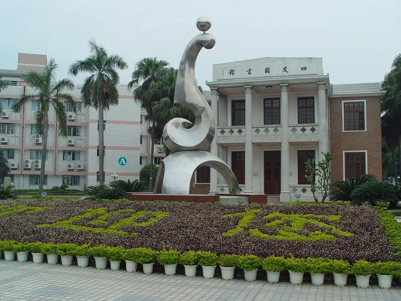 廣東省佛山市石門中學(xué)校史博物館設(shè)計及裝修布展項(xiàng)目公開招標(biāo)公告